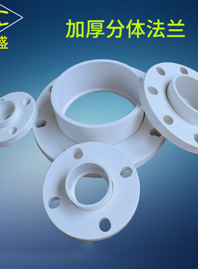 110 PVC塑料管件给水管法兰片 50 63 75 90承插200分体160法兰盘