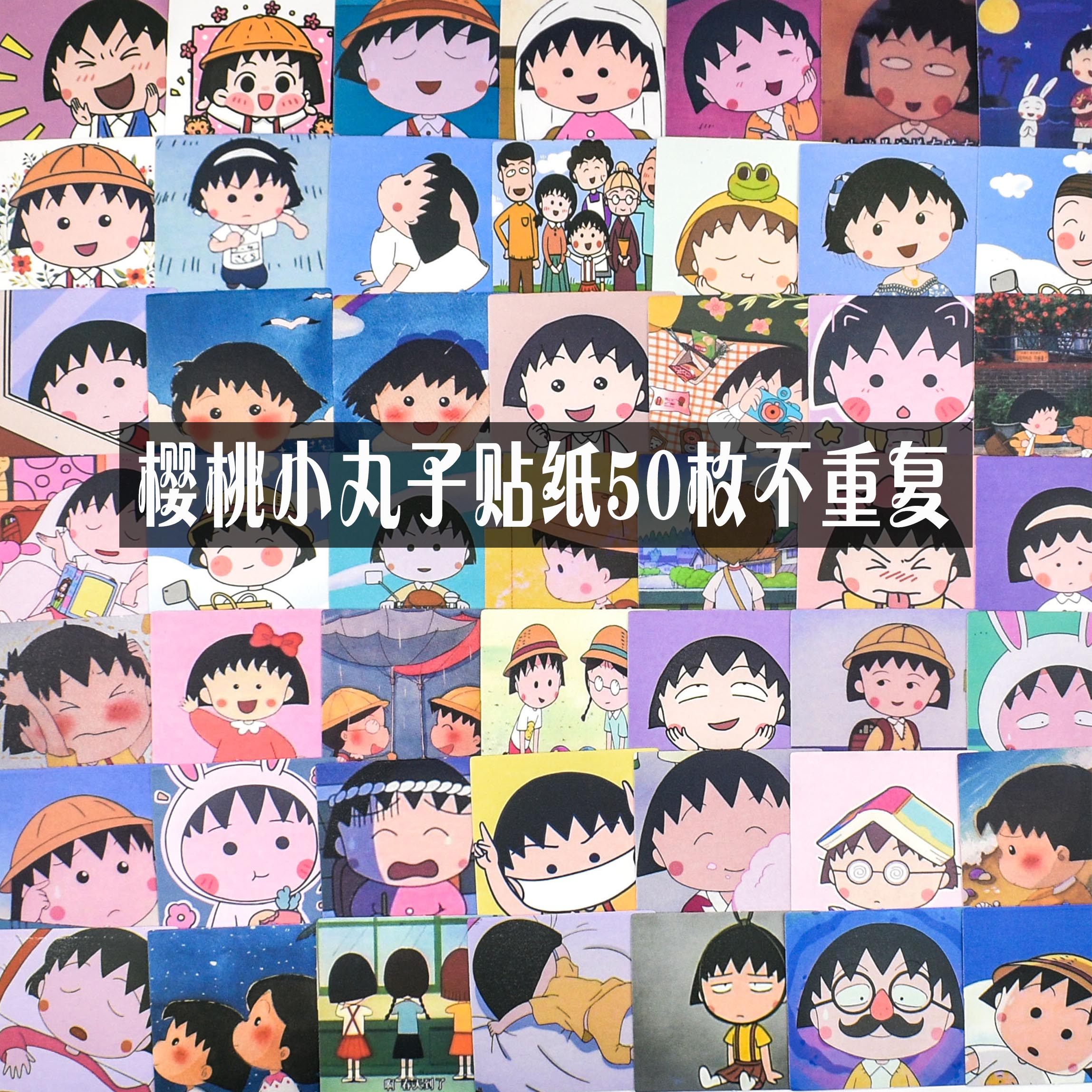 樱桃小丸子贴纸可爱少女卡通动漫手帐diy装饰素材小图案手机贴画