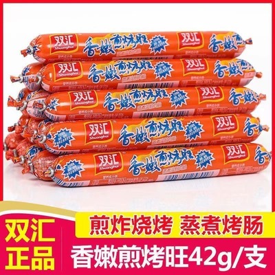 双汇香嫩煎烤旺42g油炸火腿肠