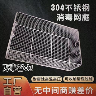 304不锈钢四方框网篮长方形框网筐消毒筐超声波清洗筐置物收纳筐