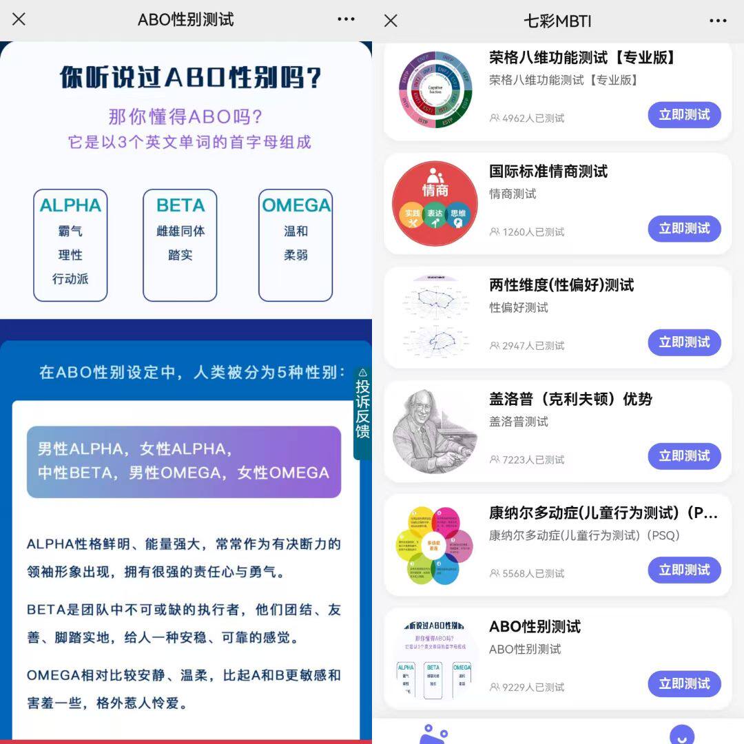 定制软件ABO测试系统性别ALPHA OMEGA mbti题型开发系统搭建