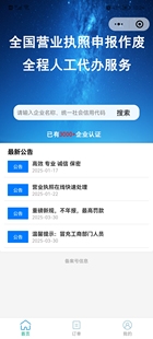 定制化作废年报年审小程序可记录员工号认证码支付功能微信小程序