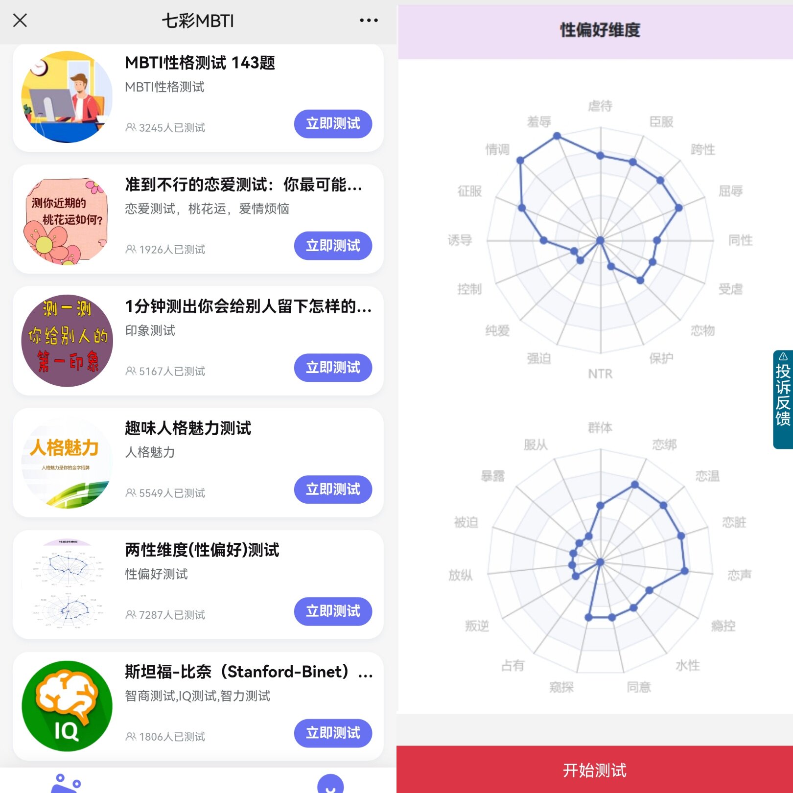 定制软件性偏好评测试系统项目开发小程序维度分析答题两性