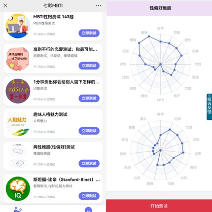 定制软件性偏好评测试系统项目开发小程序维度分析答题两性