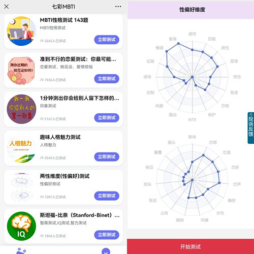 定制软件性偏好评测试系统项目开发小程序维度分析答题两性