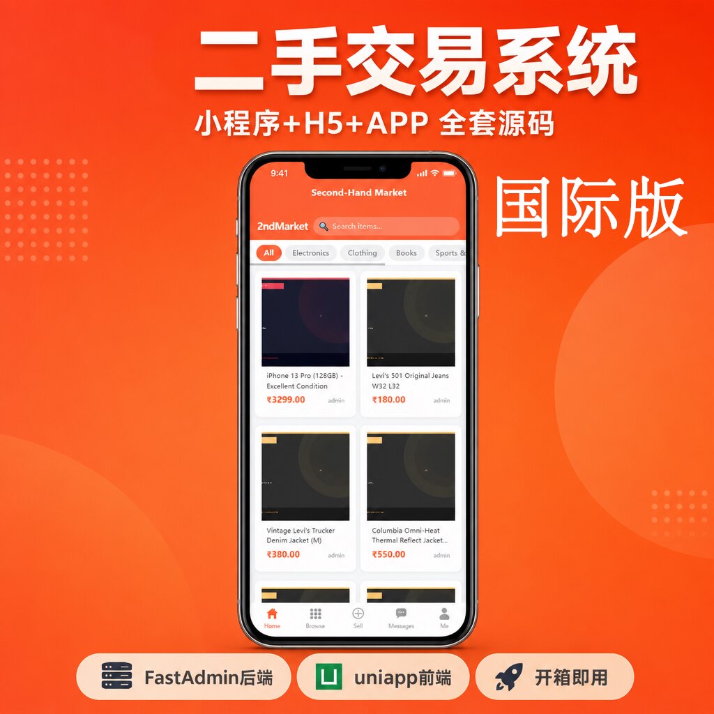 二手交易小程序源码 商城系统 仿闲鱼 商品发布聊天订单 全套APP