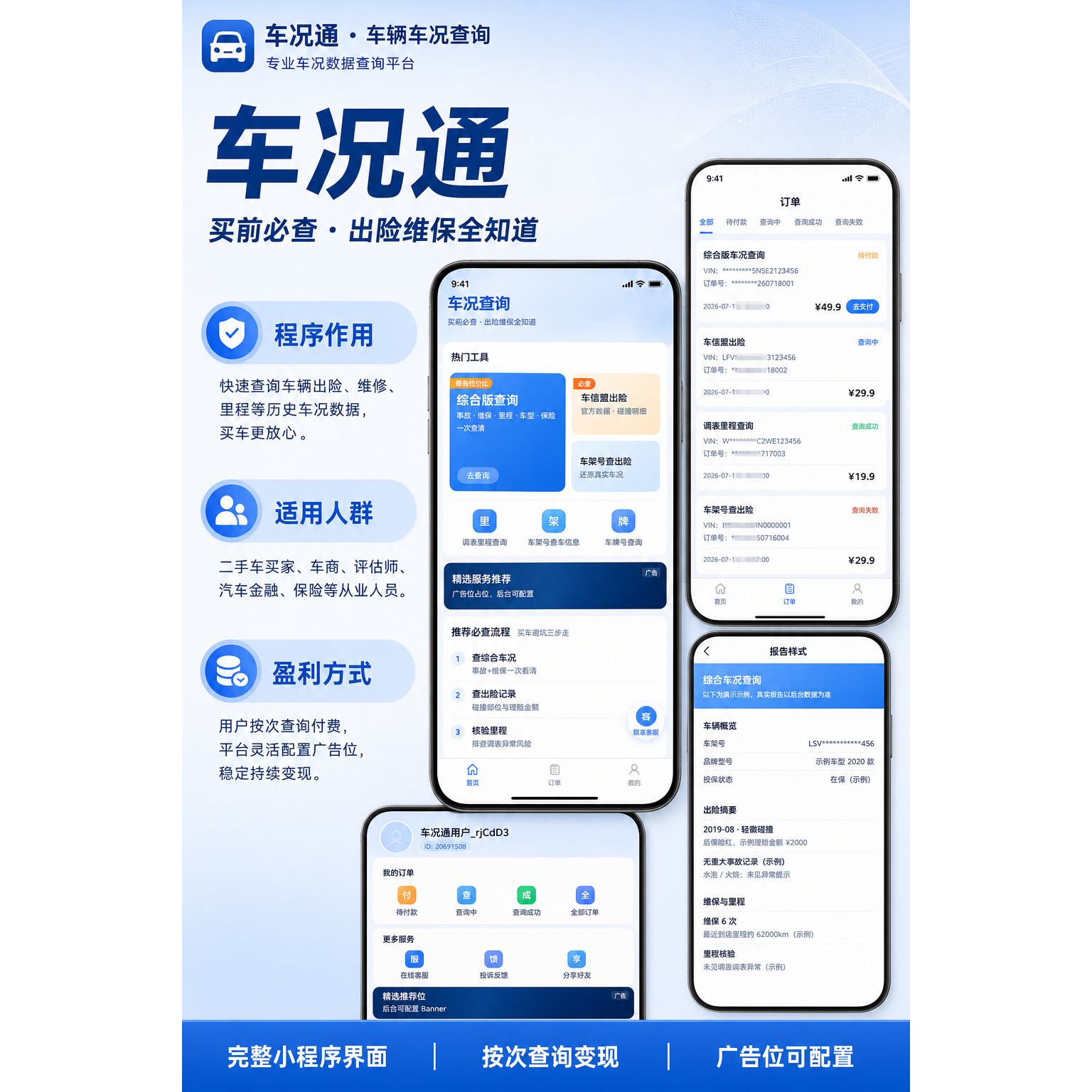 车况通车辆查询系统源码/成品 出险维保里程VIN查询小程序 可运营