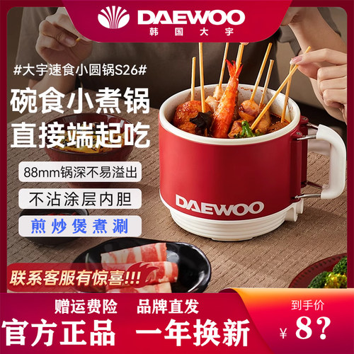 【一人食】大宇多功能小电煮锅