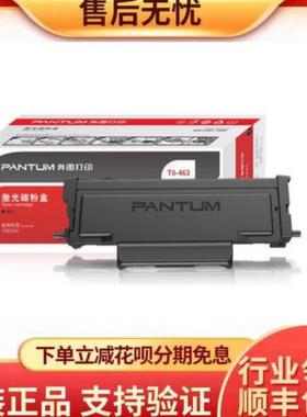 奔图(PANTUM) DL-463原装硒鼓组件TL-463/H/X粉盒 适用机型P3301D