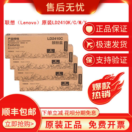 联想（Lenovo）原装LD2410K/C/M/Y硒鼓粉盒 适用于CS2410DN硒鼓