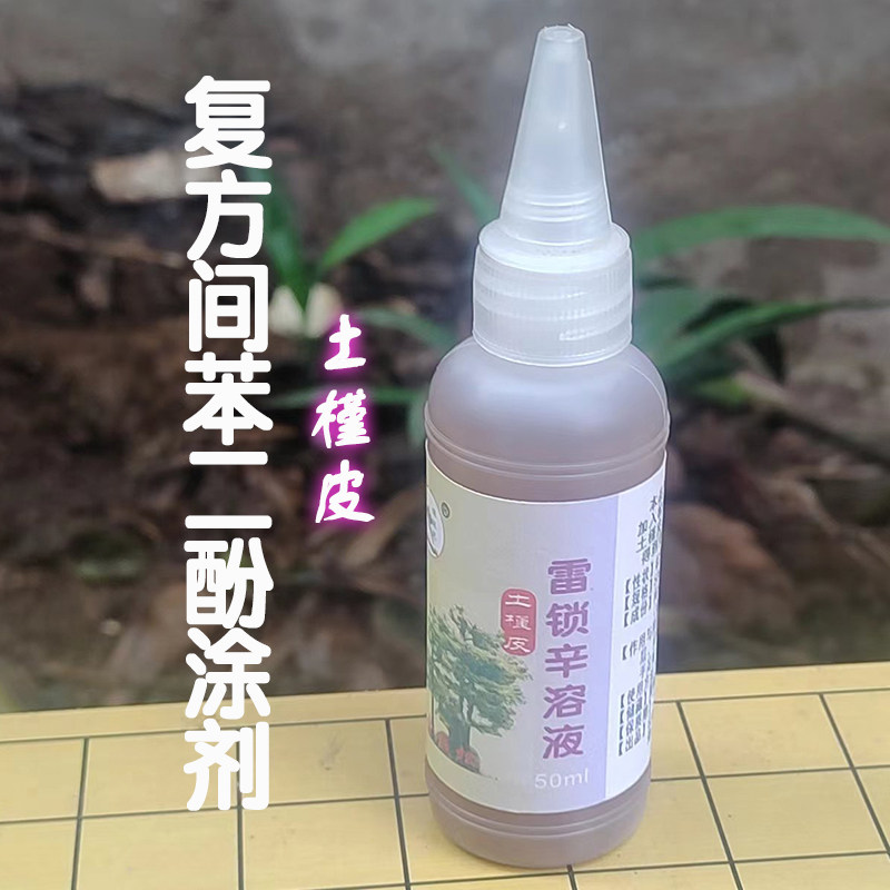 复方间苯二酚涂剂土槿皮雷锁辛溶液  手足  体股  汗藓
