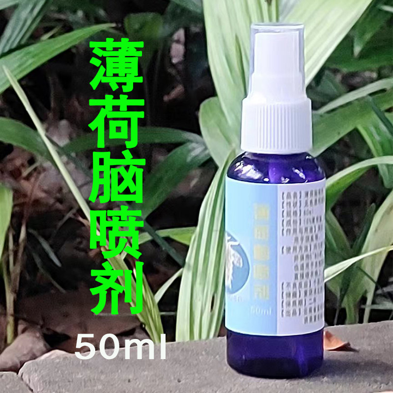 复方樟脑酊薄荷脑喷剂阴虱疥螨止痒止疼灭虫卵见效快