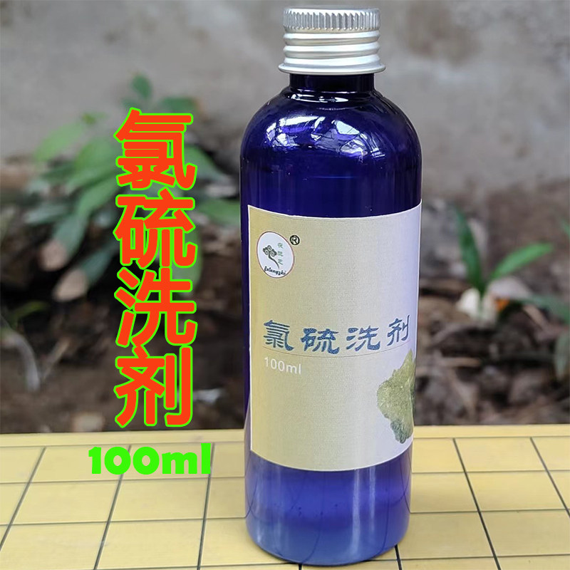 复方硫洗剂氯硫洗剂氯硫涂液硫磺洗剂