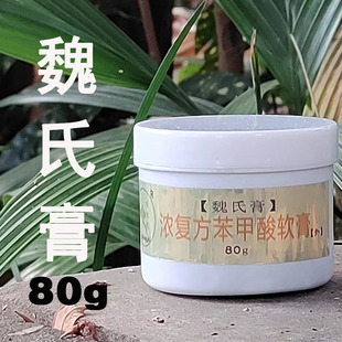 魏氏膏浓复方苯甲 酸软膏去角质脚汽掌跖角化手足皲裂80g 蚁