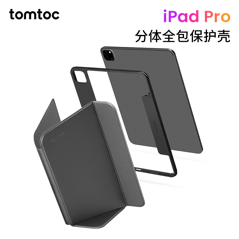 tomtoc iPadPro11寸保护套全包磁吸带笔槽2022可拆分防摔防弯单底壳新款平板保护壳B53