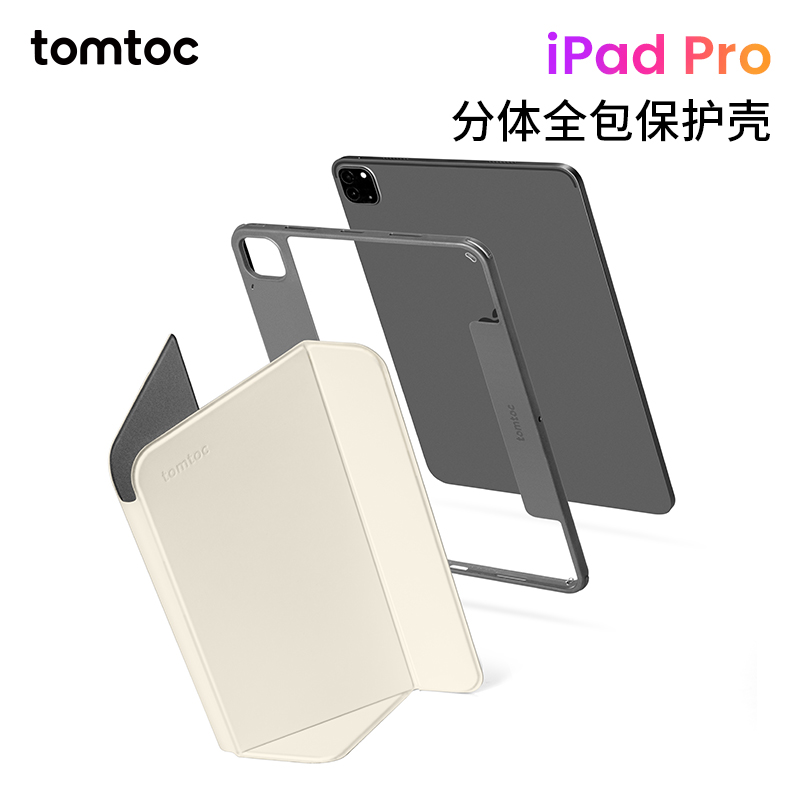 【限时直降】tomtoc iPad Pro分体全包保护壳11英寸 3C数码配件 平板电脑保护套/壳 原图主图