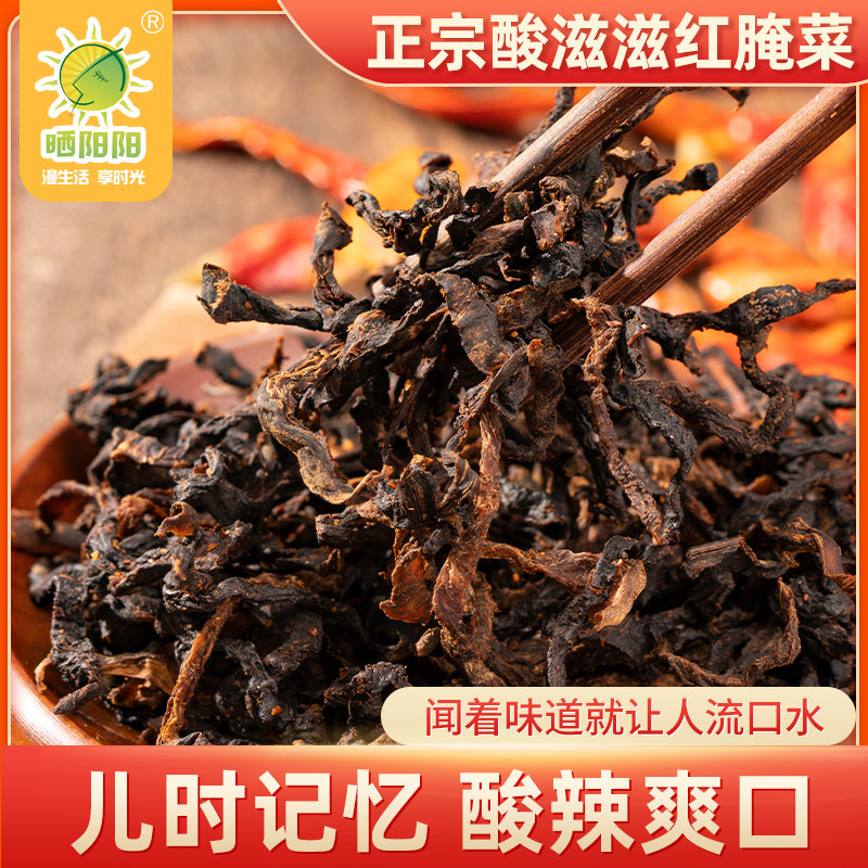 内蒙古河套特产晒阳阳酸滋滋红腌菜罐装  巴盟咸菜  休闲零食