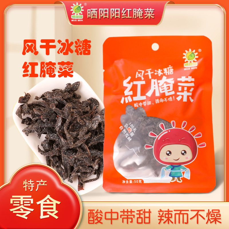 巴盟红腌菜新品内蒙古风干冰糖口味五原特产干咸菜酱菜