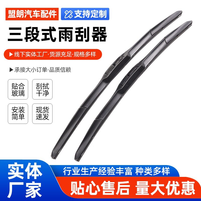 汽车三段式有骨雨刮器U型通用汽车雨刷片批发代发厂家批发