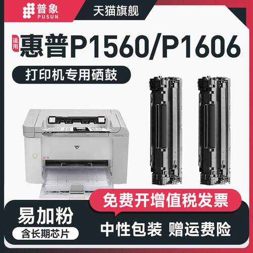 普象适用惠普HPCE278A硒鼓P1560 P1606 1536 1566激光打印机M1536