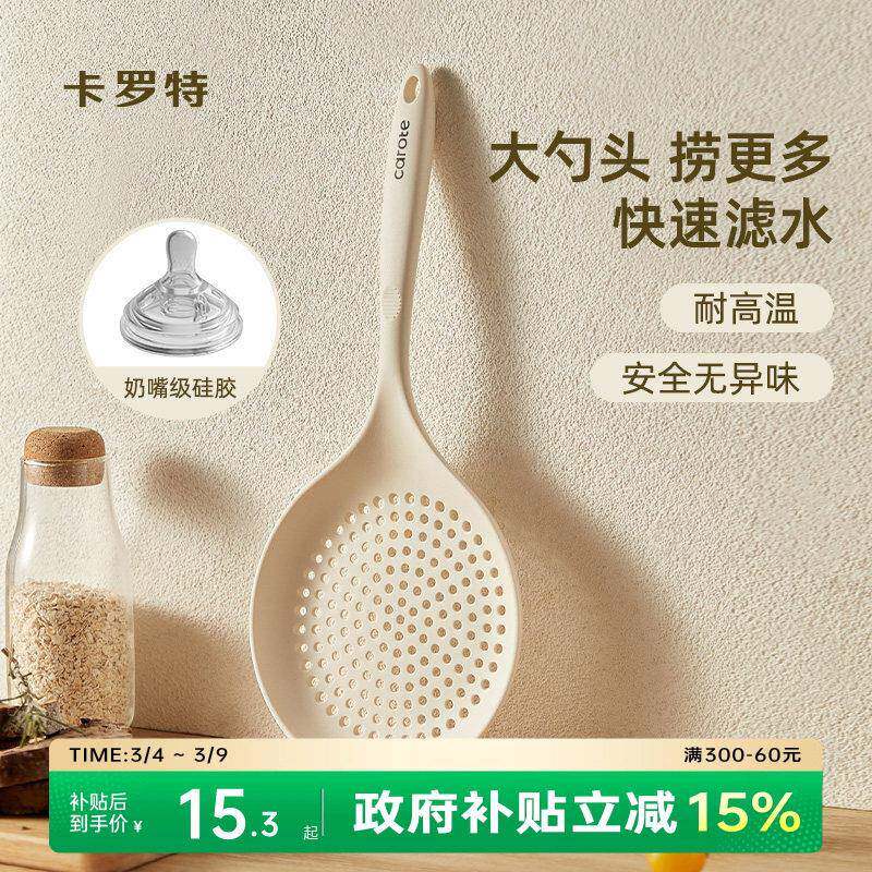 卡罗特硅胶漏勺厨房家用耐高温不粘锅长柄捞面饺子馄饨沥水大滤勺