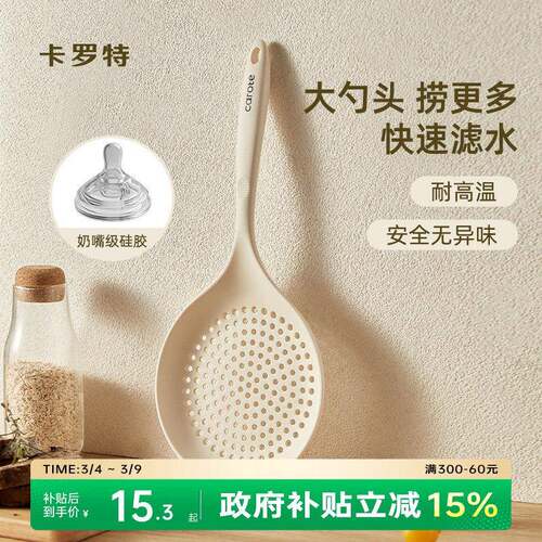 卡罗特硅胶漏勺厨房家用耐高温不粘锅长柄捞面饺子馄饨沥水大滤勺