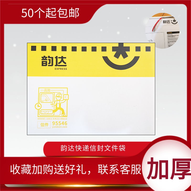 快递文件夹纸袋子韵达信封加厚500个包邮大小号定制防水包装袋子