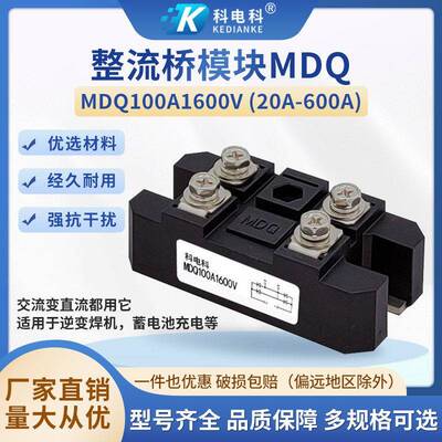 单相MDQ100A整流桥200A 300A 发电机充电器400A1600V变压器整流器