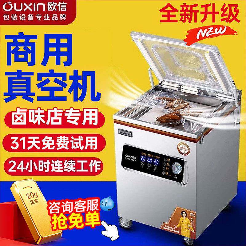 欧信真空机包装机商用大型抽米砖食品茶叶包装机干湿两用全自动工