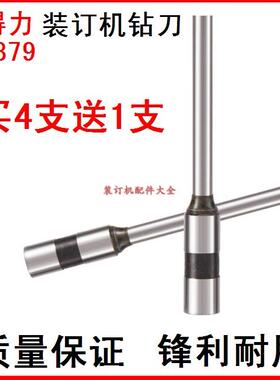 通用型得力GB711 14667 14666装订机钻刀14740打孔空心钻头6.2*60