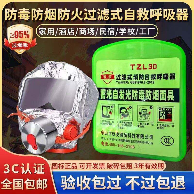 消防面具防毒防烟防火面罩酒店宾馆3C认证家用火灾逃生自救呼吸器
