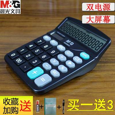 晨光ADG98837计算器桌面办公塑料电源太阳能商务袖珍型掌上计算器