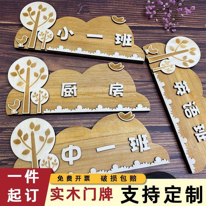 幼儿园早教中心学校班级可爱创意木质卡通班牌定制教室装饰贴门牌