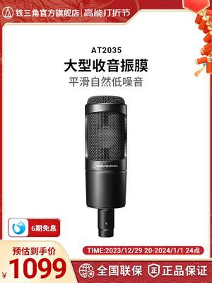 Audio Technica/铁三角 AT2035铁三角AT2035直播专用电容网红快手