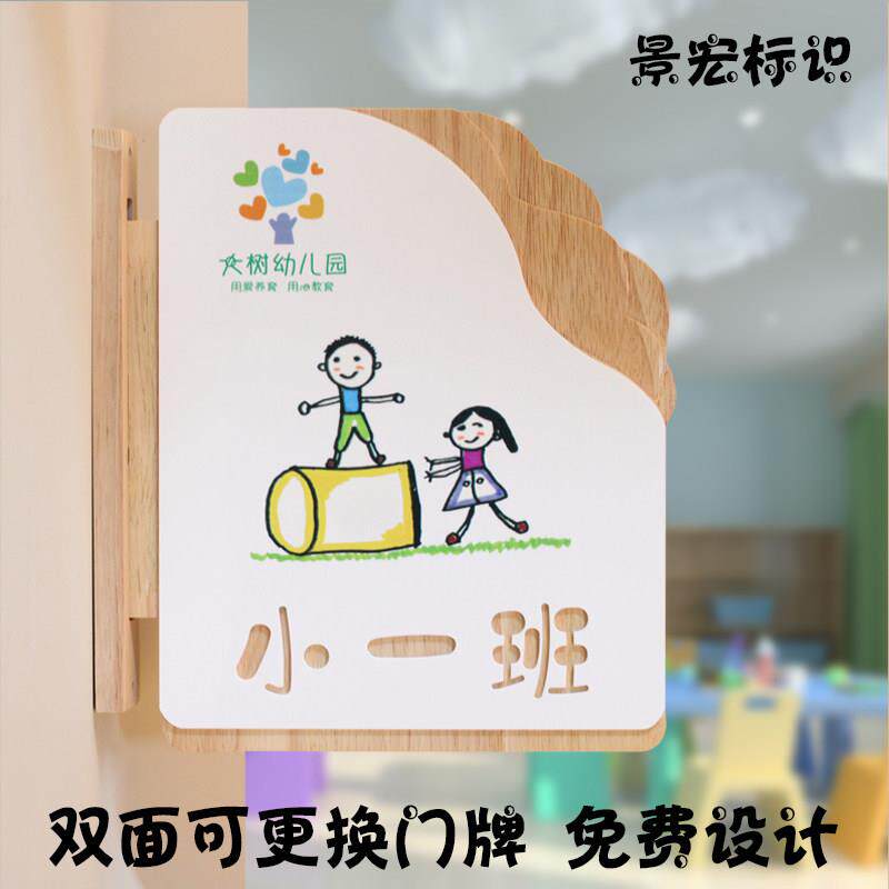 幼儿园班牌教室门牌定制实木双面雕刻可更换手绘卡通可爱创意定制