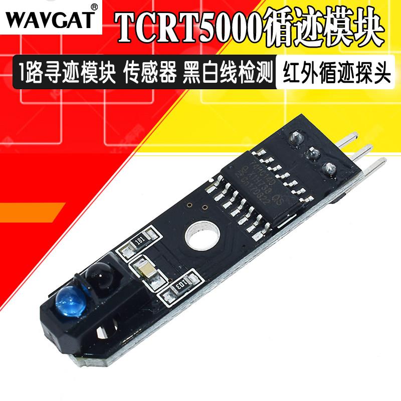 1路红外寻迹模组 TCRT5000避障 反射式红外传感器 黑白线检测模组