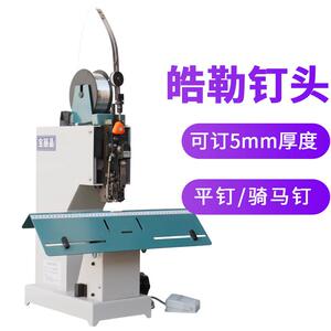 铁丝骑马钉电动装订机高速订书机平钉骑马钉皓勒钉头单头双头骑马