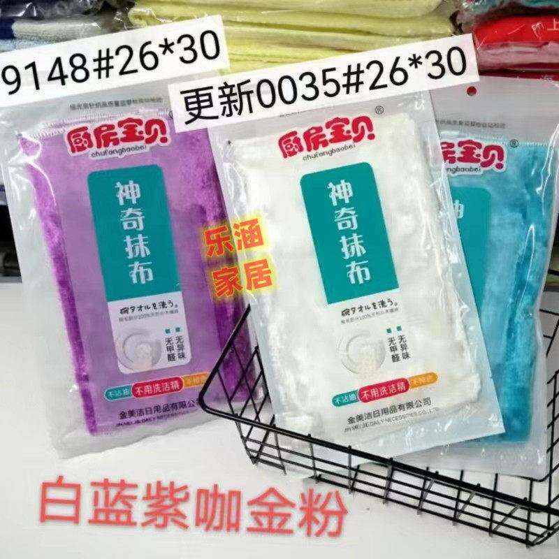 3条神奇抹布厨房宝贝9148洗碗布多用途不沾油刷碗巾去油污百洁布