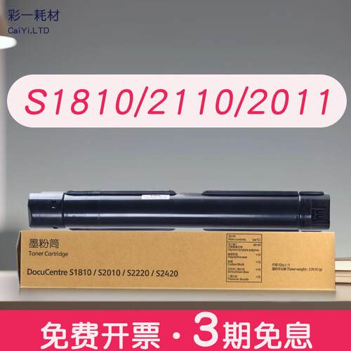 适合富士施乐S2011粉墨盒S2110粉盒S1810打印机2520 2350富士2150