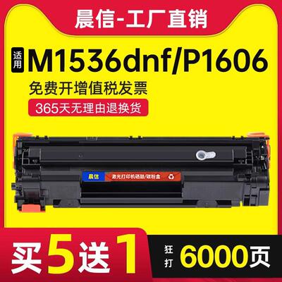 适用惠普M1536dnf硒鼓hp78a CE278A墨盒P1606打印机P1606dn复印一