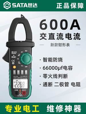 世达数字钳形表钳型万用表高精度交直流钳流表万能表电流表D05953