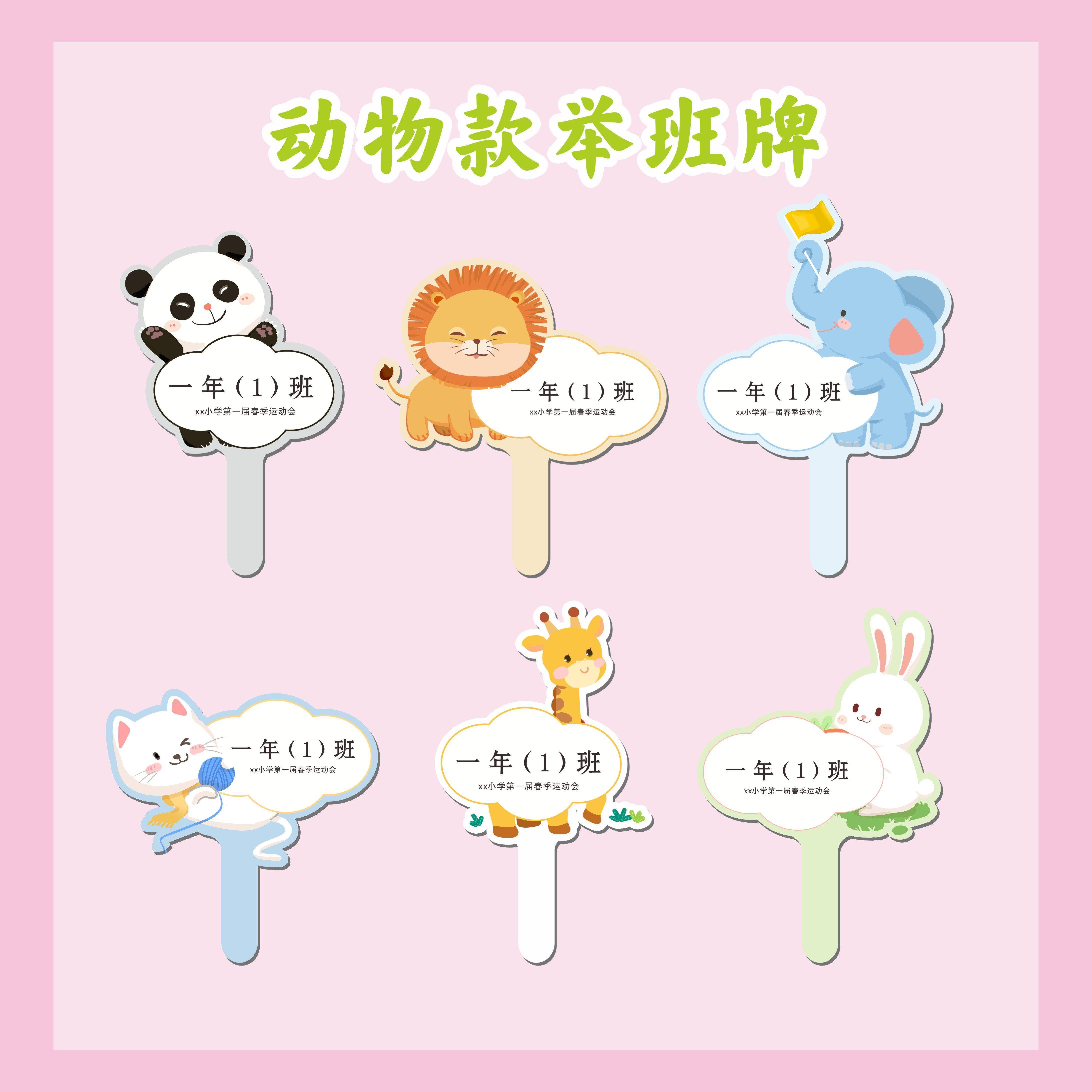 可爱班牌手举牌幼儿园托管班班牌校运会领队手持牌定制造型展示牌