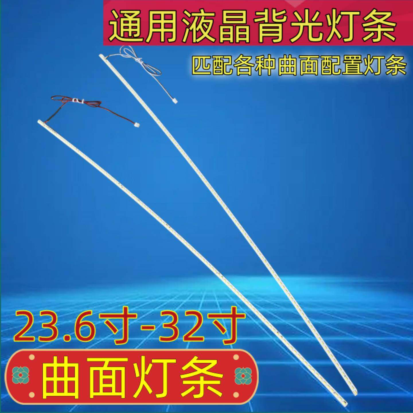 曲面曲屏液晶背光led灯条23.6 24 26 27 31.5 32寸背光显示器灯条