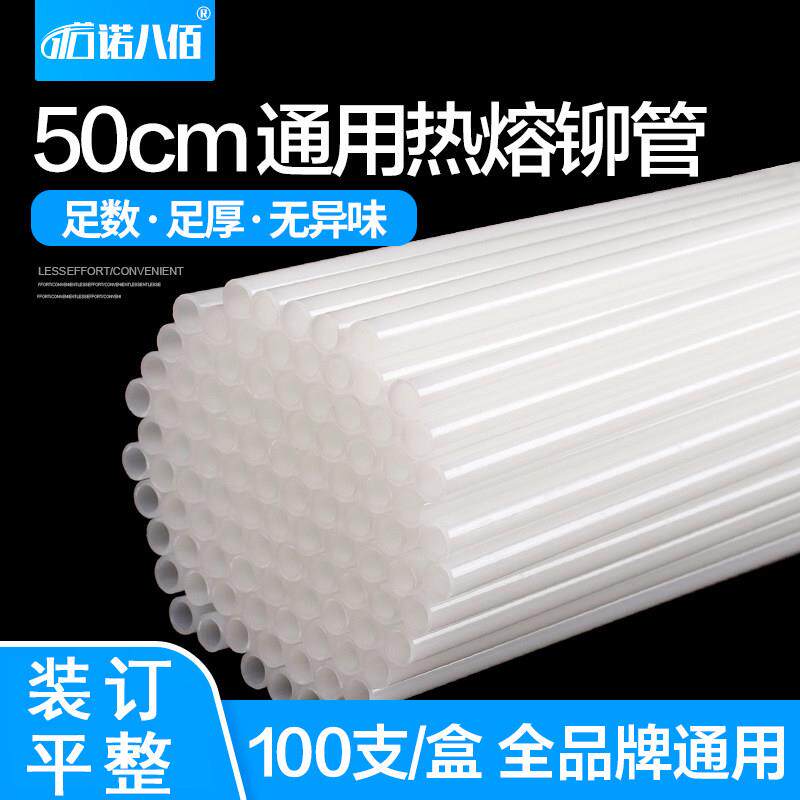 装订机铆管适用得力3847 3881 38533888直径4.8 5.2 6.0热熔铆管