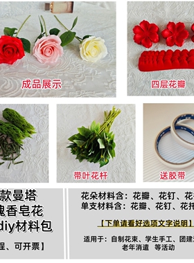 氛围感红色玫瑰花仿真花曼塔玫瑰香皂花瓣学生手工DIY花束材料包