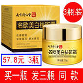 南京同仁堂正品 美白祛斑霜淡化雀斑老人斑提亮黄褐斑晒斑色斑面霜