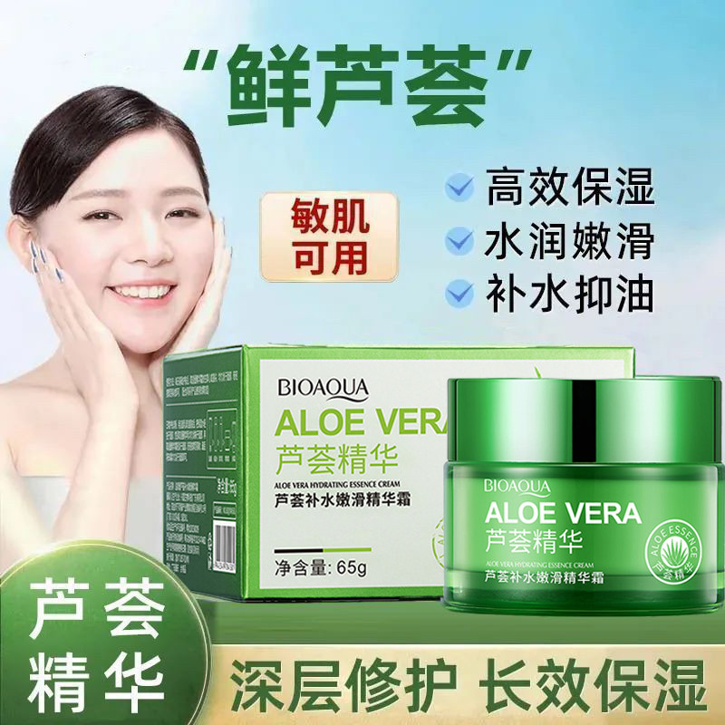【买一送一】芦荟精华霜补水保湿抗皱紧致水润保湿面霜去黄擦脸霜