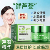 面霜去黄擦脸霜 抗皱紧致水润保湿 买一送一 芦荟精华霜补水保湿