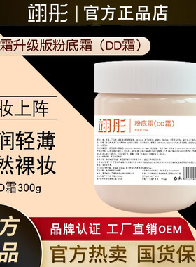 翊彤DD霜素颜霜 自然轻透懒人修颜保湿遮瑕粉底裸妆提亮肤色300g