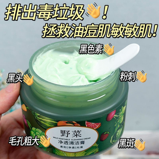 卸妝膏正品 野菜深層潔膚霜清潔霜深層清潔毛孔面部按摩膏排濁保濕
